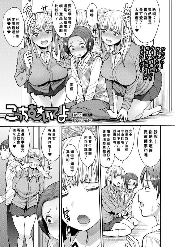 [Unou] Kocchi mui te yo (COMIC AOHA 2019 Haru) (Chinese) [Banana手工漢化] [Digital]_00