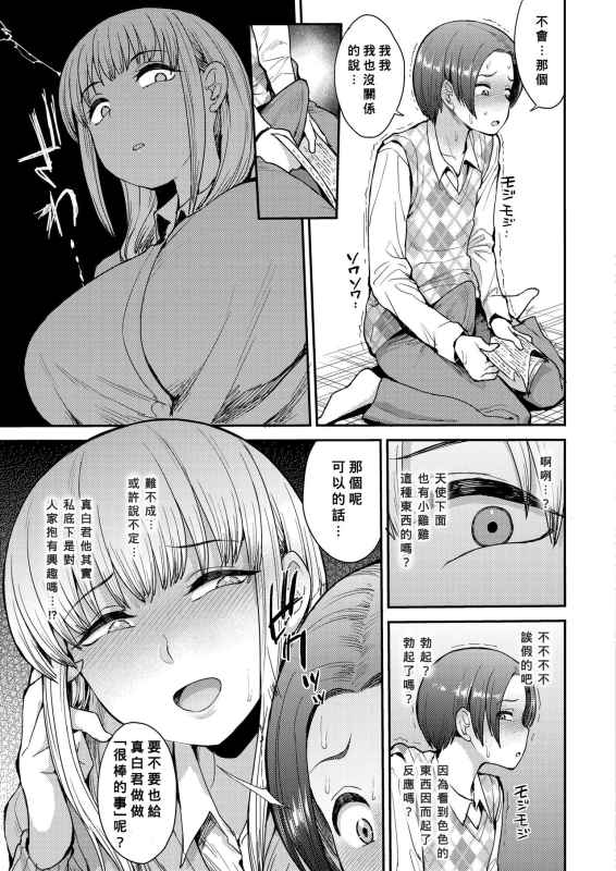 [Unou] Kocchi mui te yo (COMIC AOHA 2019 Haru) (Chinese) [Banana手工漢化] [Digital]_06