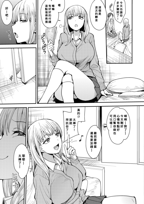 [Unou] Kocchi mui te yo (COMIC AOHA 2019 Haru) (Chinese) [Banana手工漢化] [Digital]_10