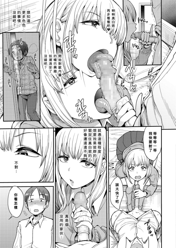 [Unou] Kocchi mui te yo (COMIC AOHA 2019 Haru) (Chinese) [Banana手工漢化] [Digital]_12