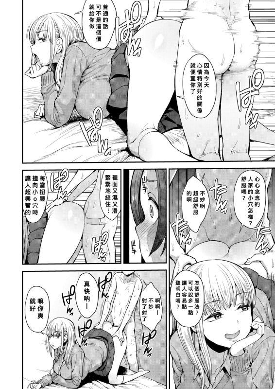 [Unou] Kocchi mui te yo (COMIC AOHA 2019 Haru) (Chinese) [Banana手工漢化] [Digital]_13