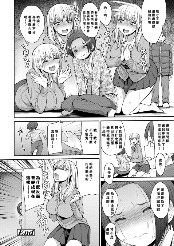 [Unou] Kocchi mui te yo (COMIC AOHA 2019 Haru) (Chinese) [Banana手工漢化] [Digital]_27