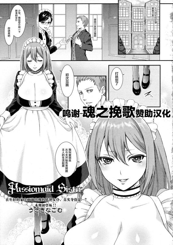 [Usagi Nagomu] Passiomaid Sister (COMIC Tenma 2013-06) [Chinese] [转尾巴猫汉化]_00