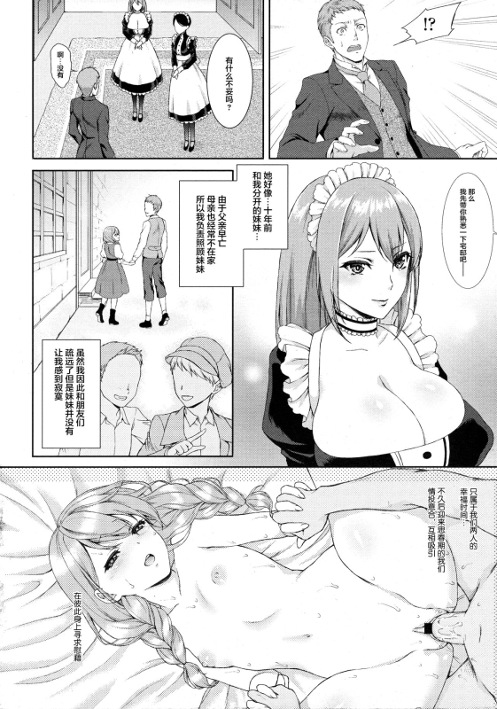 [Usagi Nagomu] Passiomaid Sister (COMIC Tenma 2013-06) [Chinese] [转尾巴猫汉化]_02