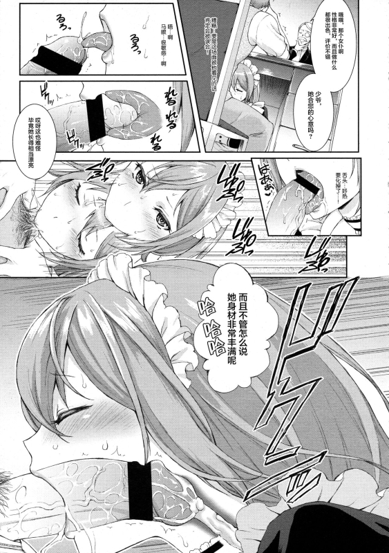 [Usagi Nagomu] Passiomaid Sister (COMIC Tenma 2013-06) [Chinese] [转尾巴猫汉化]_07