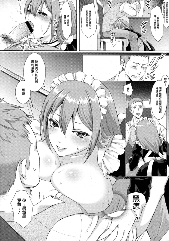 [Usagi Nagomu] Passiomaid Sister (COMIC Tenma 2013-06) [Chinese] [转尾巴猫汉化]_08