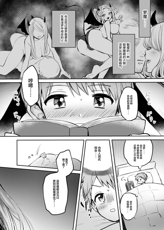 [Tetsukazuno Ao. (Emilio)] Isekai Shota Gui Reviewer Onee-san ~Succubus ga Shota o Shiboritsukushit_02