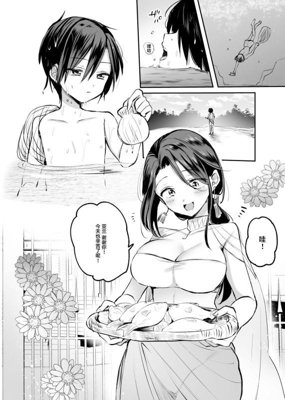 [Tetsukazuno Ao. (Emilio)] Isekai Shota Gui Reviewer Onee-san ~Succubus ga Shota o Shiboritsukushit_07