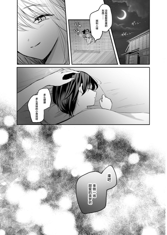 [Tetsukazuno Ao. (Emilio)] Isekai Shota Gui Reviewer Onee-san ~Succubus ga Shota o Shiboritsukushit_10