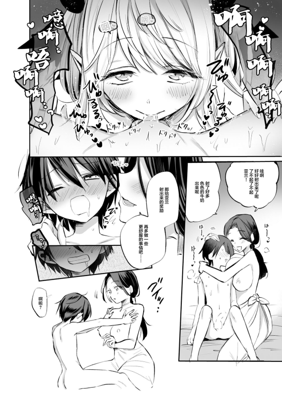 [Tetsukazuno Ao. (Emilio)] Isekai Shota Gui Reviewer Onee-san ~Succubus ga Shota o Shiboritsukushit_17