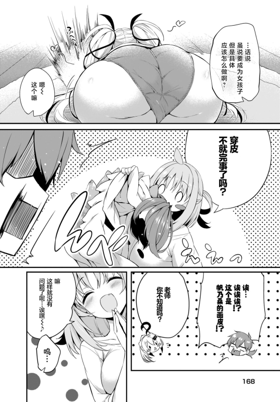 [Tirotata] Gahi-chan Ch.11【忆之风汉化组】_03