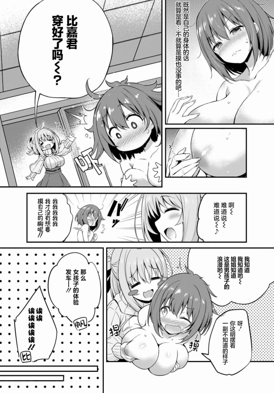 [Tirotata] Gahi-chan Ch.11【忆之风汉化组】_11