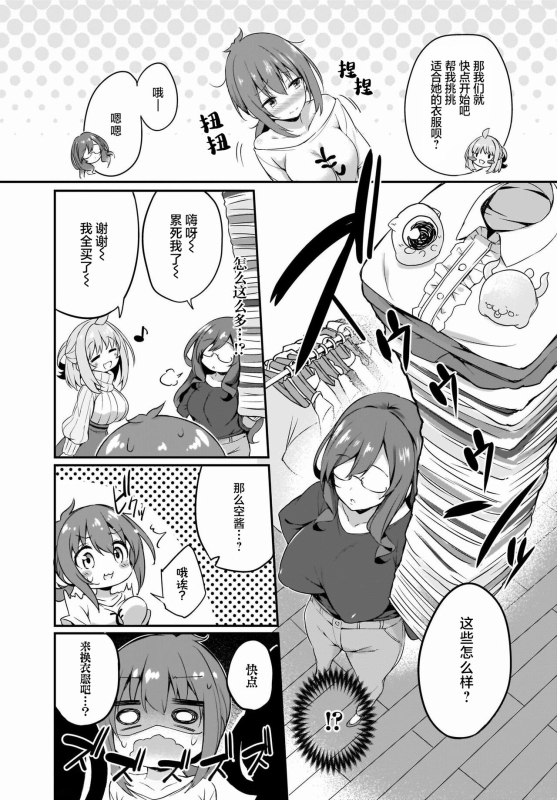 [Tirotata] Gahi-chan Ch.11【忆之风汉化组】_13