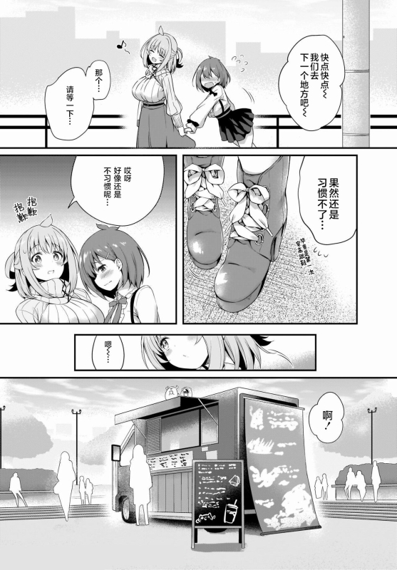 [Tirotata] Gahi-chan Ch.11【忆之风汉化组】_18