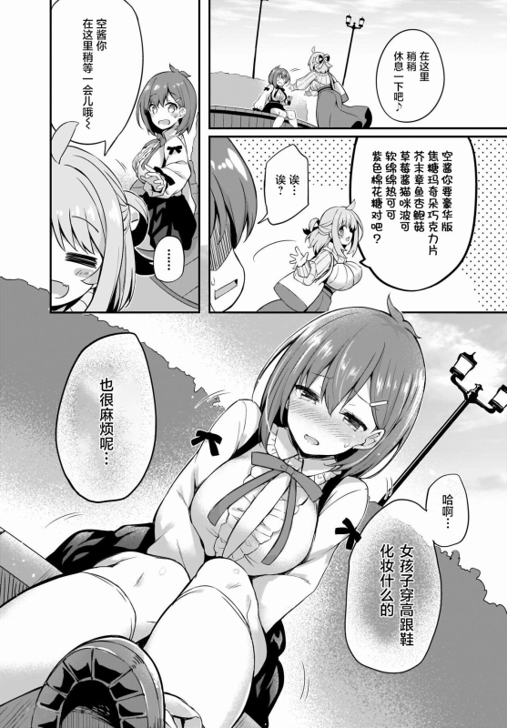[Tirotata] Gahi-chan Ch.11【忆之风汉化组】_19