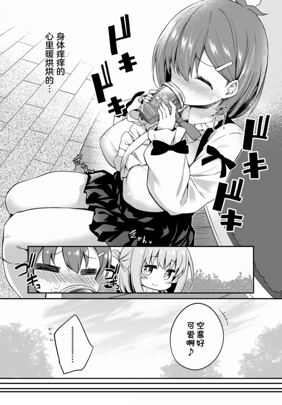 [Tirotata] Gahi-chan Ch.11【忆之风汉化组】_23