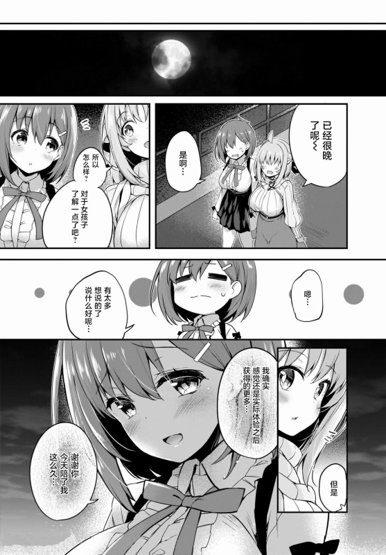 [Tirotata] Gahi-chan Ch.11【忆之风汉化组】_24