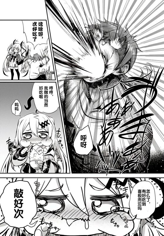 [Tirotata] Gahi-chan Ch.8【忆之风汉化组】_04