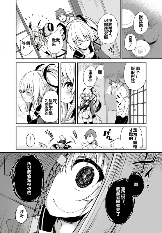 [Tirotata] Gahi-chan Ch.8【忆之风汉化组】_05