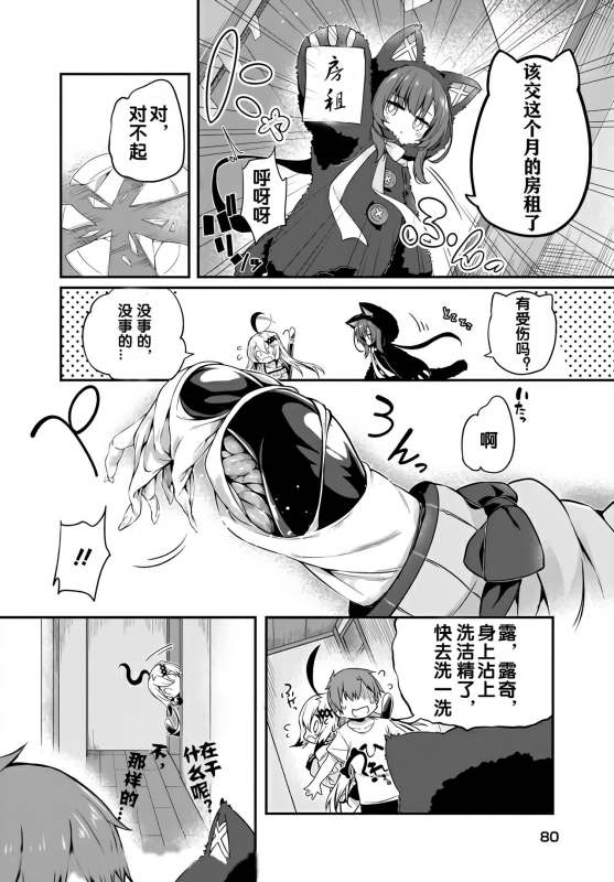 [Tirotata] Gahi-chan Ch.8【忆之风汉化组】_07