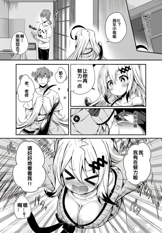 [Tirotata] Gahi-chan Ch.8【忆之风汉化组】_11