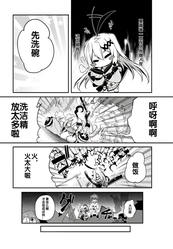 [Tirotata] Gahi-chan Ch.8【忆之风汉化组】_12
