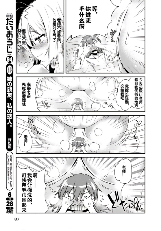 [Tirotata] Gahi-chan Ch.8【忆之风汉化组】_14