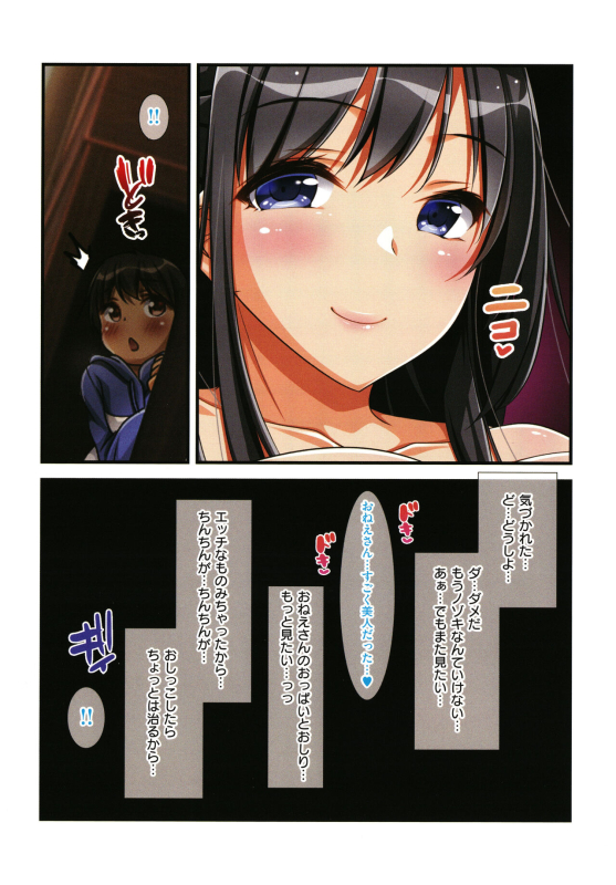 [Tokei Usagi] Onee-san wa Miinna Dosukebe!_008