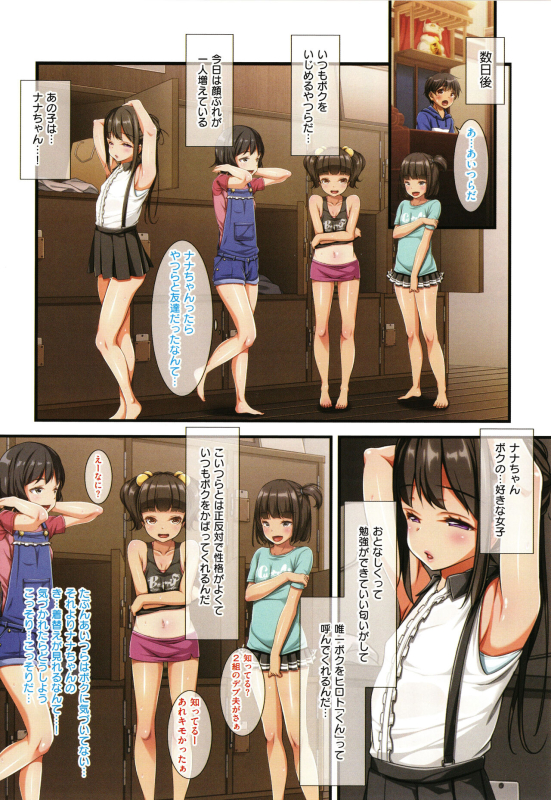 [Tokei Usagi] Onee-san wa Miinna Dosukebe!_036