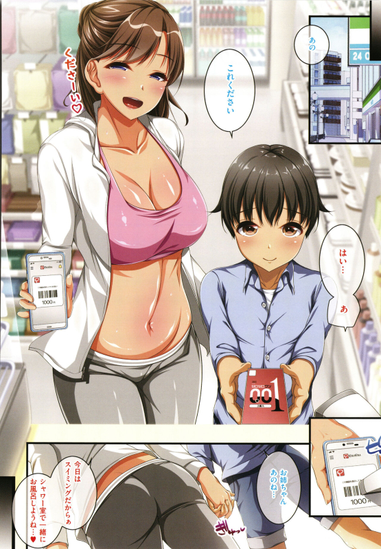 [Tokei Usagi] Onee-san wa Miinna Dosukebe!_206