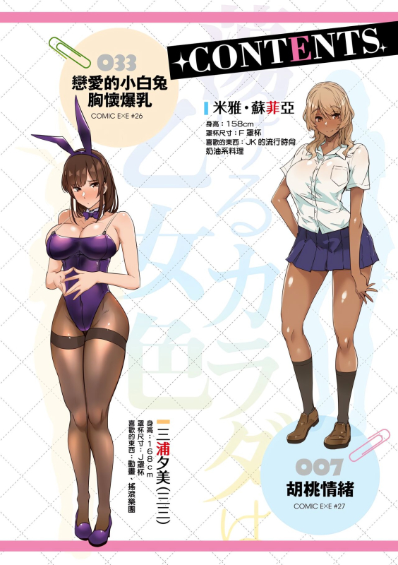 [Tokiwa Midori] Torokeru Karada wa Otomeiro 為愛融化乃乙女本色 [Chinese] [Digital]_005