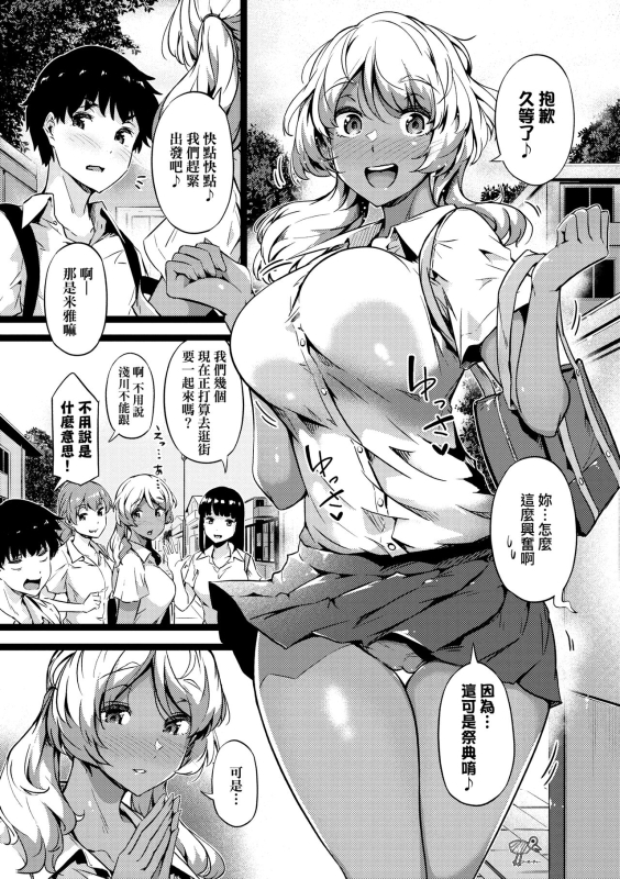 [Tokiwa Midori] Torokeru Karada wa Otomeiro 為愛融化乃乙女本色 [Chinese] [Digital]_012