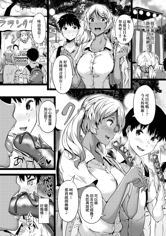 [Tokiwa Midori] Torokeru Karada wa Otomeiro 為愛融化乃乙女本色 [Chinese] [Digital]_015