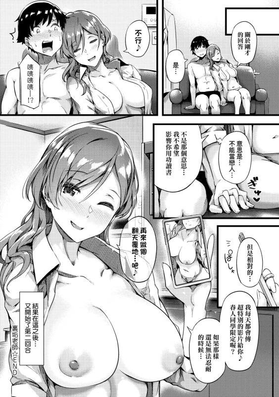 [Tokiwa Midori] Torokeru Karada wa Otomeiro 為愛融化乃乙女本色 [Chinese] [Digital]_081