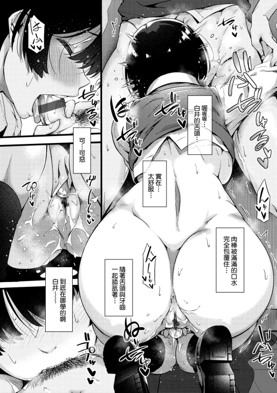 [Tokiwa Midori] Torokeru Karada wa Otomeiro 為愛融化乃乙女本色 [Chinese] [Digital]_099