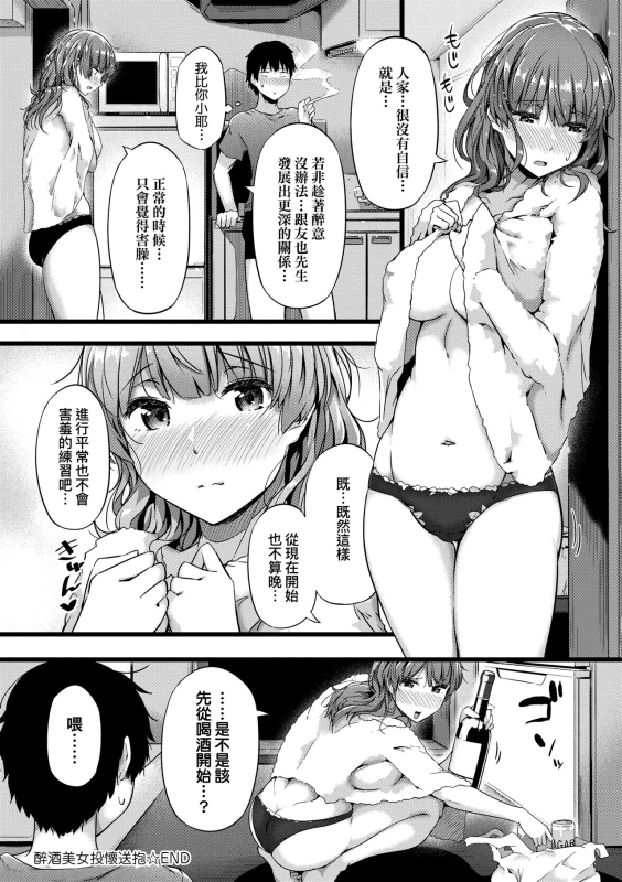 [Tokiwa Midori] Torokeru Karada wa Otomeiro 為愛融化乃乙女本色 [Chinese] [Digital]_165