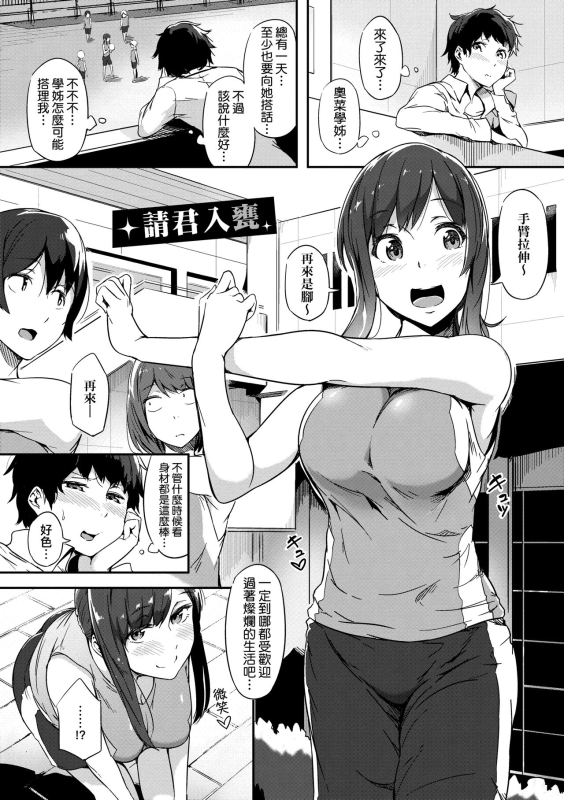 [Tokiwa Midori] Torokeru Karada wa Otomeiro 為愛融化乃乙女本色 [Chinese] [Digital]_194