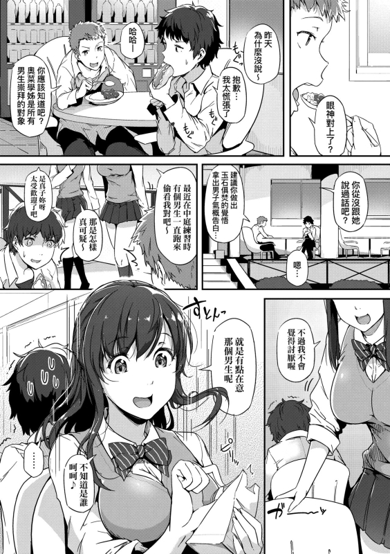 [Tokiwa Midori] Torokeru Karada wa Otomeiro 為愛融化乃乙女本色 [Chinese] [Digital]_196