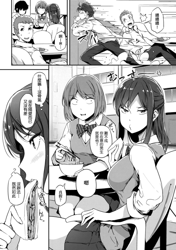 [Tokiwa Midori] Torokeru Karada wa Otomeiro 為愛融化乃乙女本色 [Chinese] [Digital]_197