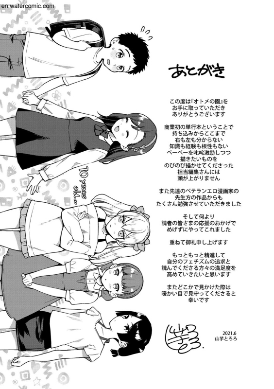 [Yamaimo Tororo] Otome no Sono [English] [Digital]_168