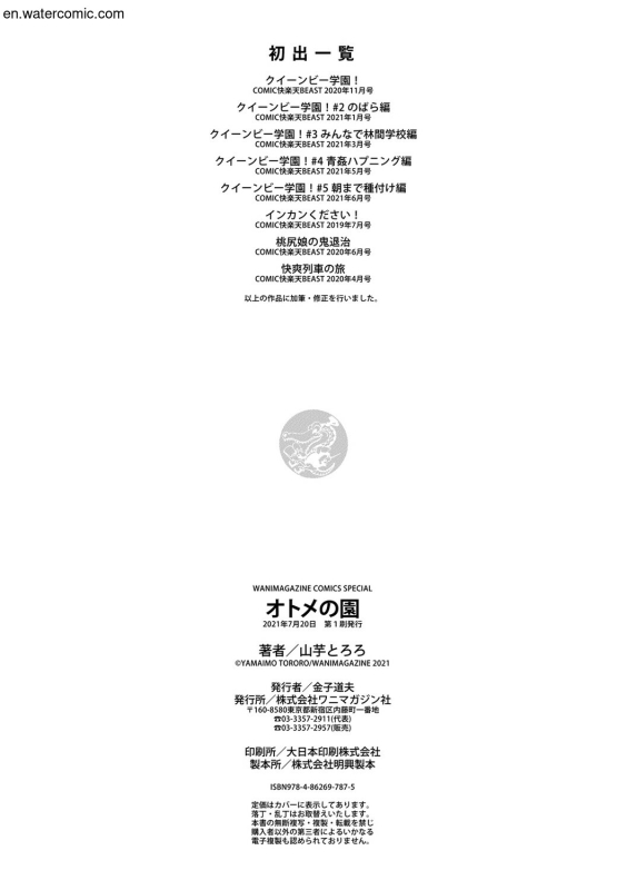 [Yamaimo Tororo] Otome no Sono [English] [Digital]_169