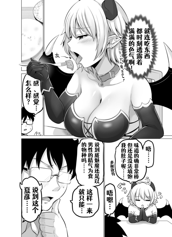 [Yano Toshinori][Pixiv]Doukyonin ga Sakyubasu ni Naxtu tyaxtu ta Hanasi[Onging][Chinese] [Aelitr个人汉化]_07