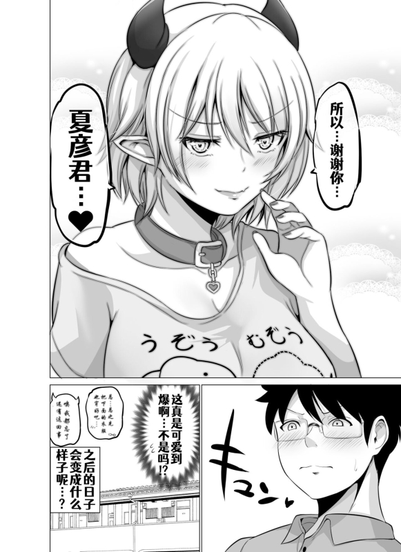 [Yano Toshinori][Pixiv]Doukyonin ga Sakyubasu ni Naxtu tyaxtu ta Hanasi[Onging][Chinese] [Aelitr个人汉化]_17