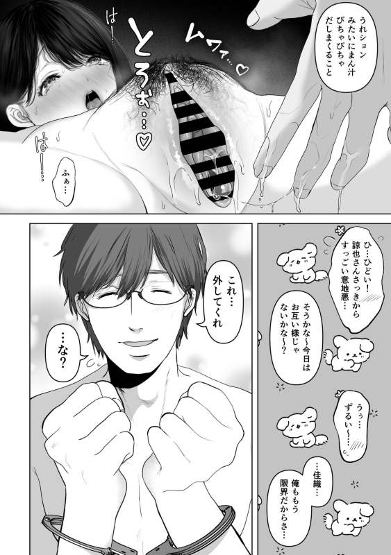 [Torotoro Yume Banana (Yumeki Banana)] Anata ga Nozomu nara 4 ~Yureru Hitozuma Sefrie ni Noukou Na_082