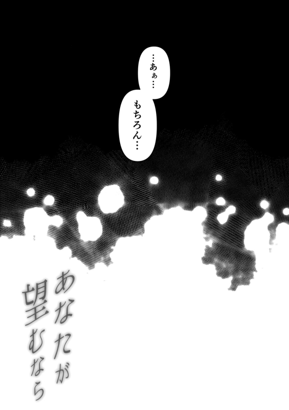 [Torotoro Yume Banana (Yumeki Banana)] Anata ga Nozomu nara 4 ~Yureru Hitozuma Sefrie ni Noukou Na_092