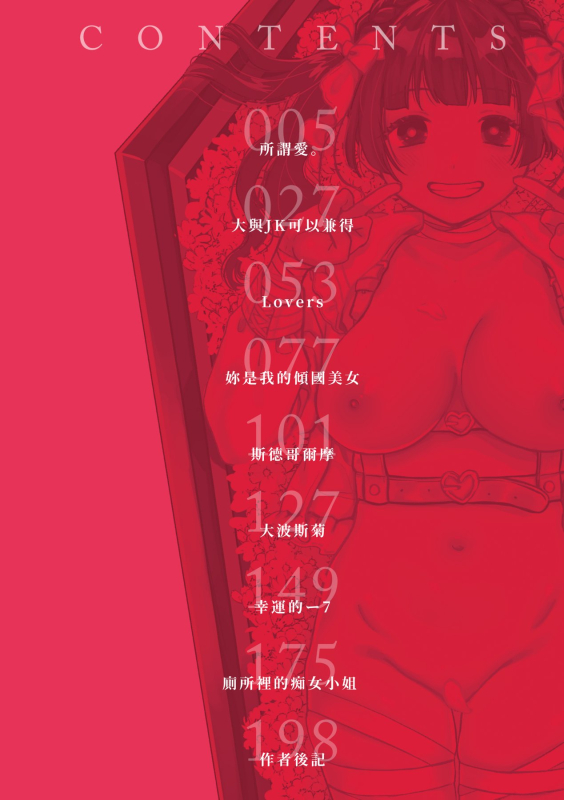 [Yasson Yoshiyuki] Anata to Issho ni Ikitai 人家想要跟你一起獲得性福 [Chinese] [Digital]_006