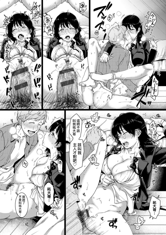 [Yasson Yoshiyuki] Anata to Issho ni Ikitai 人家想要跟你一起獲得性福 [Chinese] [Digital]_050