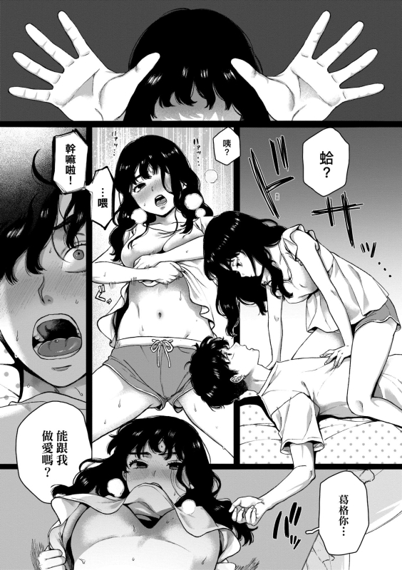 [Yasson Yoshiyuki] Anata to Issho ni Ikitai 人家想要跟你一起獲得性福 [Chinese] [Digital]_059