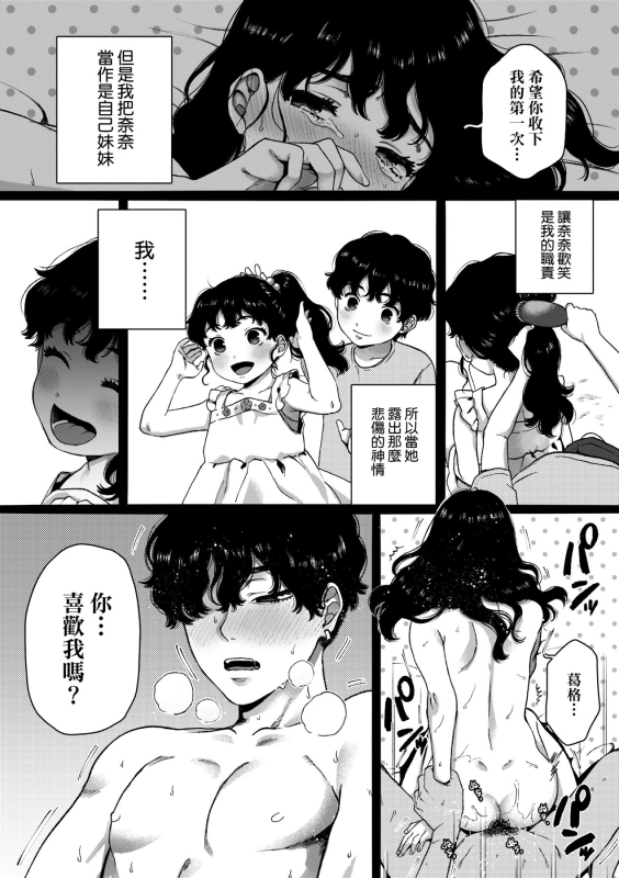 [Yasson Yoshiyuki] Anata to Issho ni Ikitai 人家想要跟你一起獲得性福 [Chinese] [Digital]_070