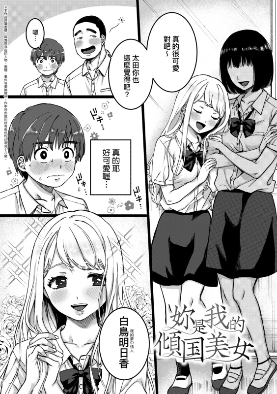 [Yasson Yoshiyuki] Anata to Issho ni Ikitai 人家想要跟你一起獲得性福 [Chinese] [Digital]_079